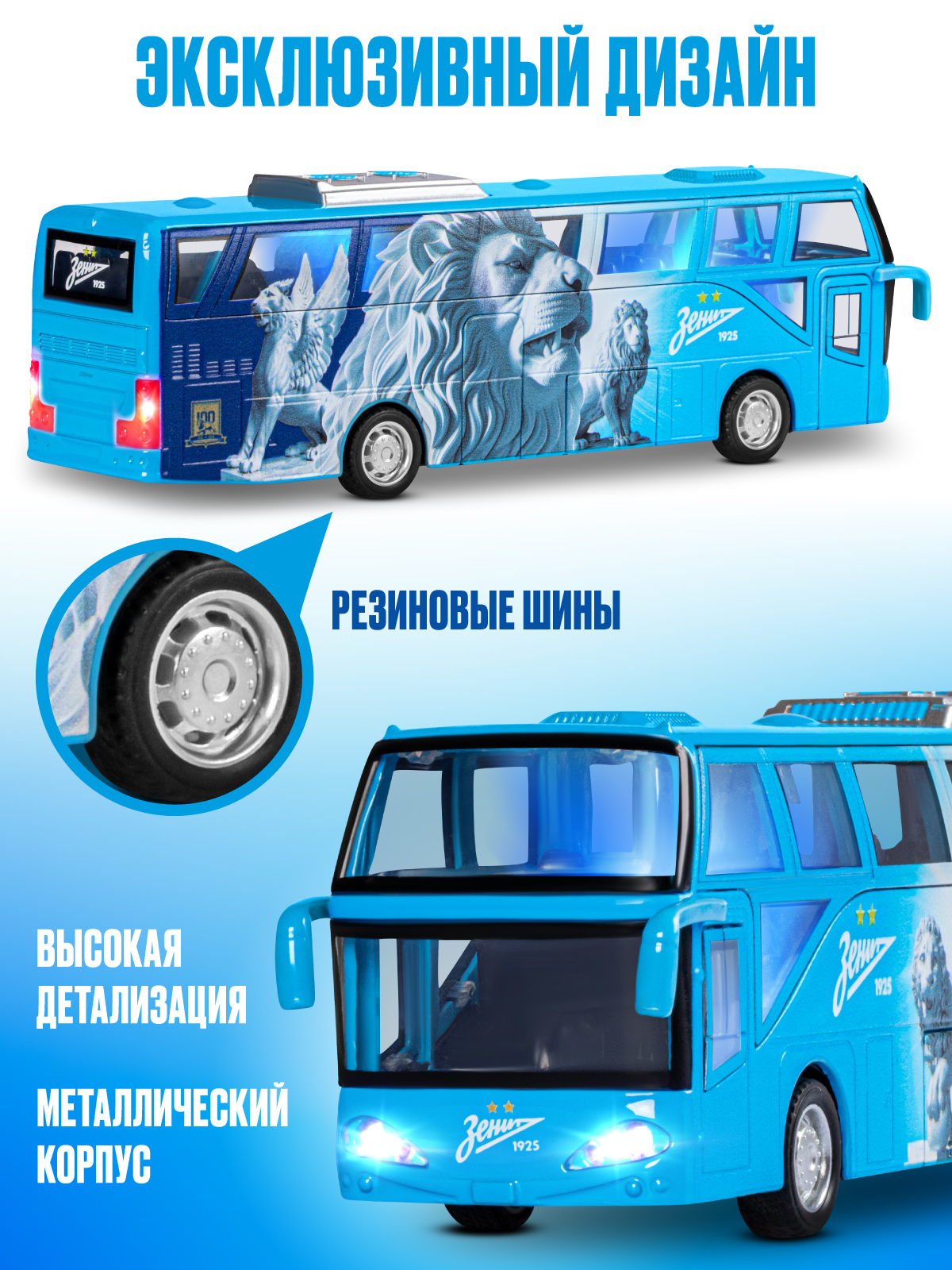 Автобус ФК Зенит ZSCB1 - фото 4