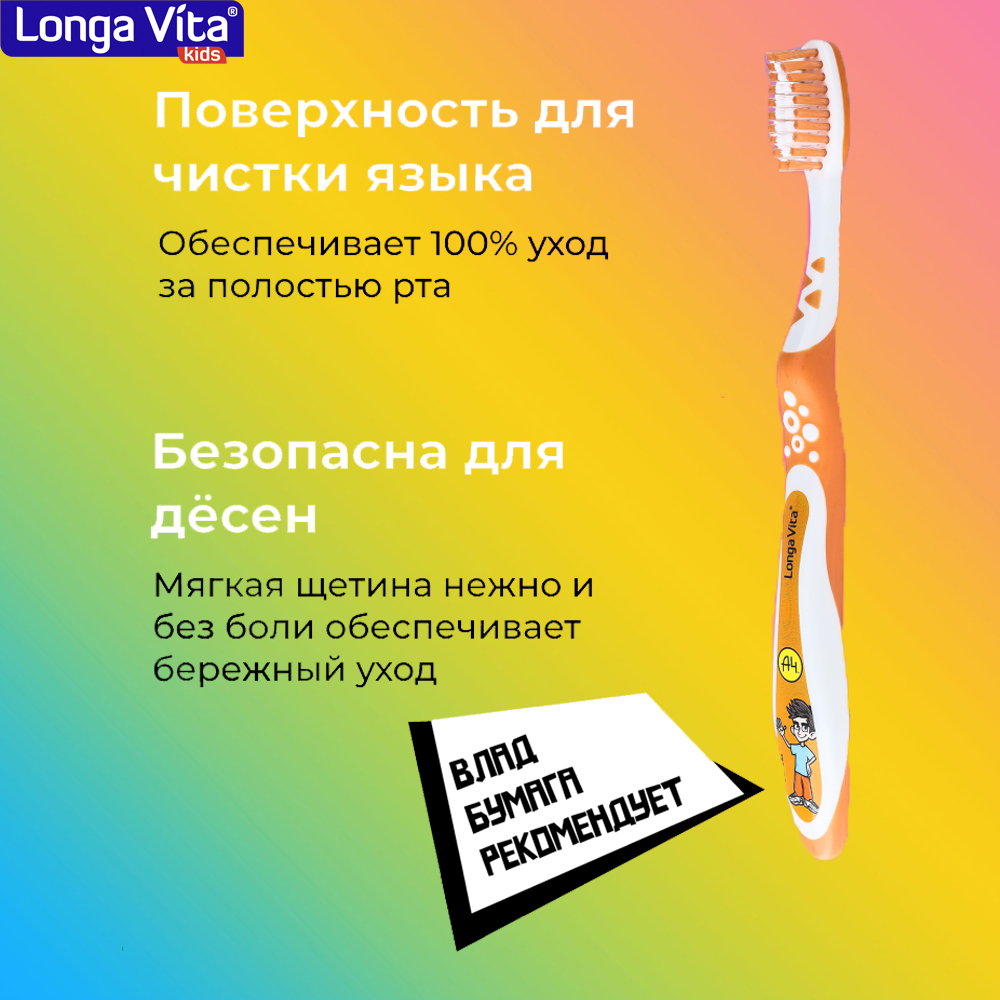 Зубная щетка классическая LONGA VITA от 5 лет - фото 7