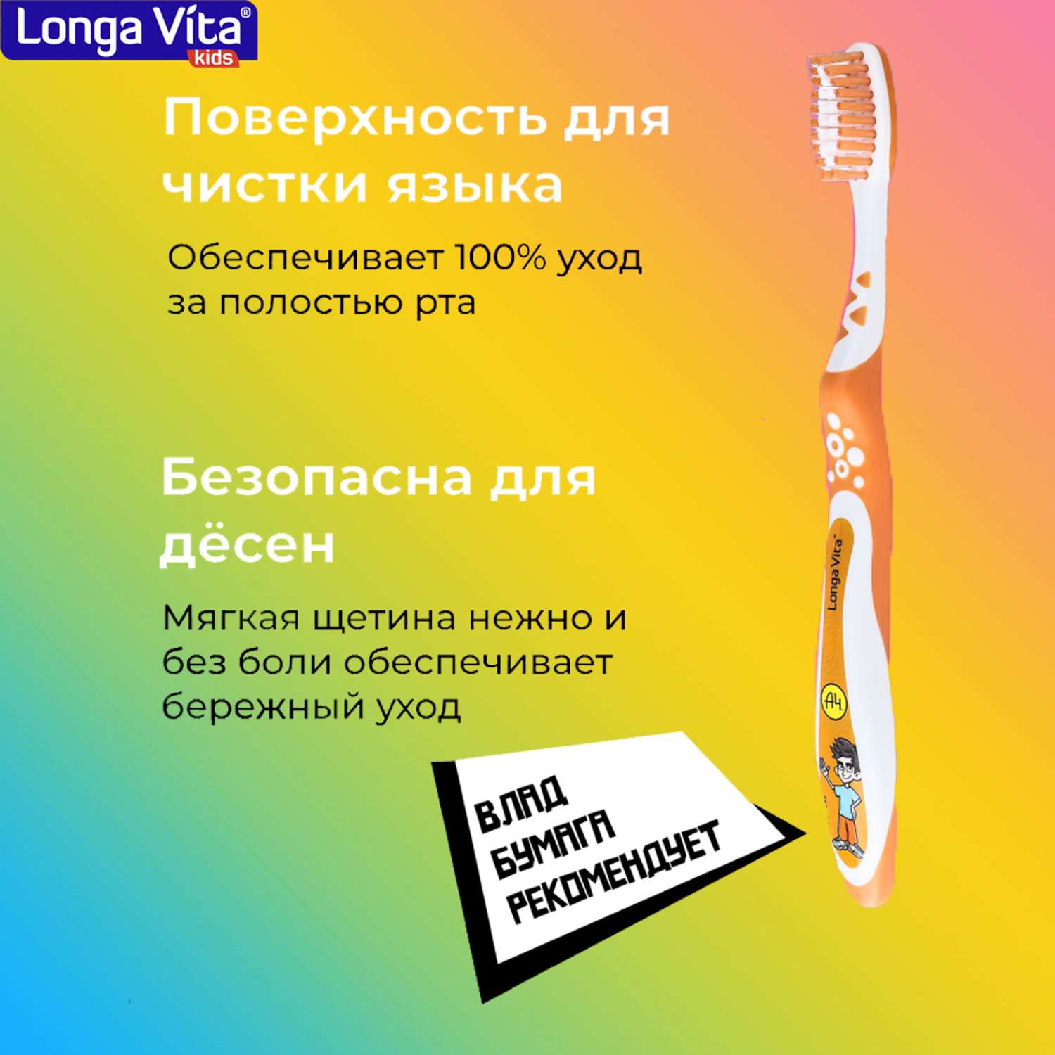Зубная щетка классическая LONGA VITA от 5 лет - фото 7