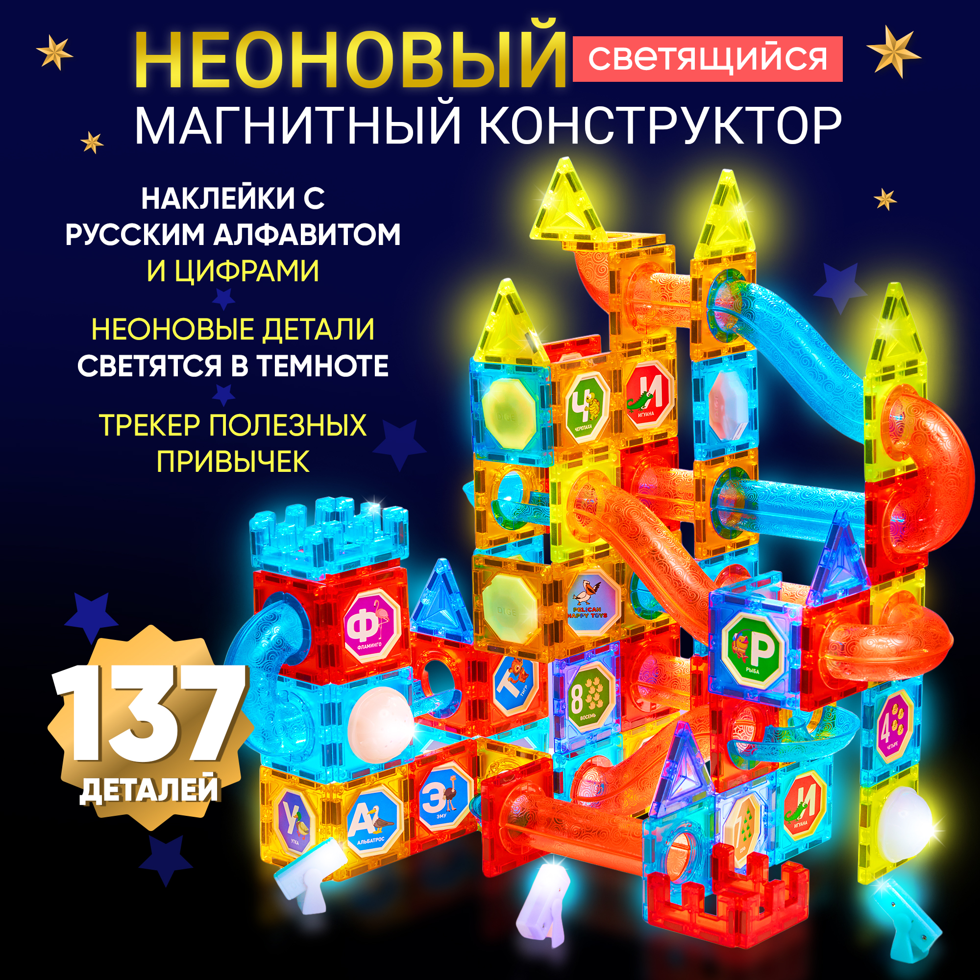 Конструктор PELICAN HAPPY TOYS Неоновый магнитный - фото 1