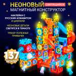 Конструктор PELICAN HAPPY TOYS Неоновый магнитный