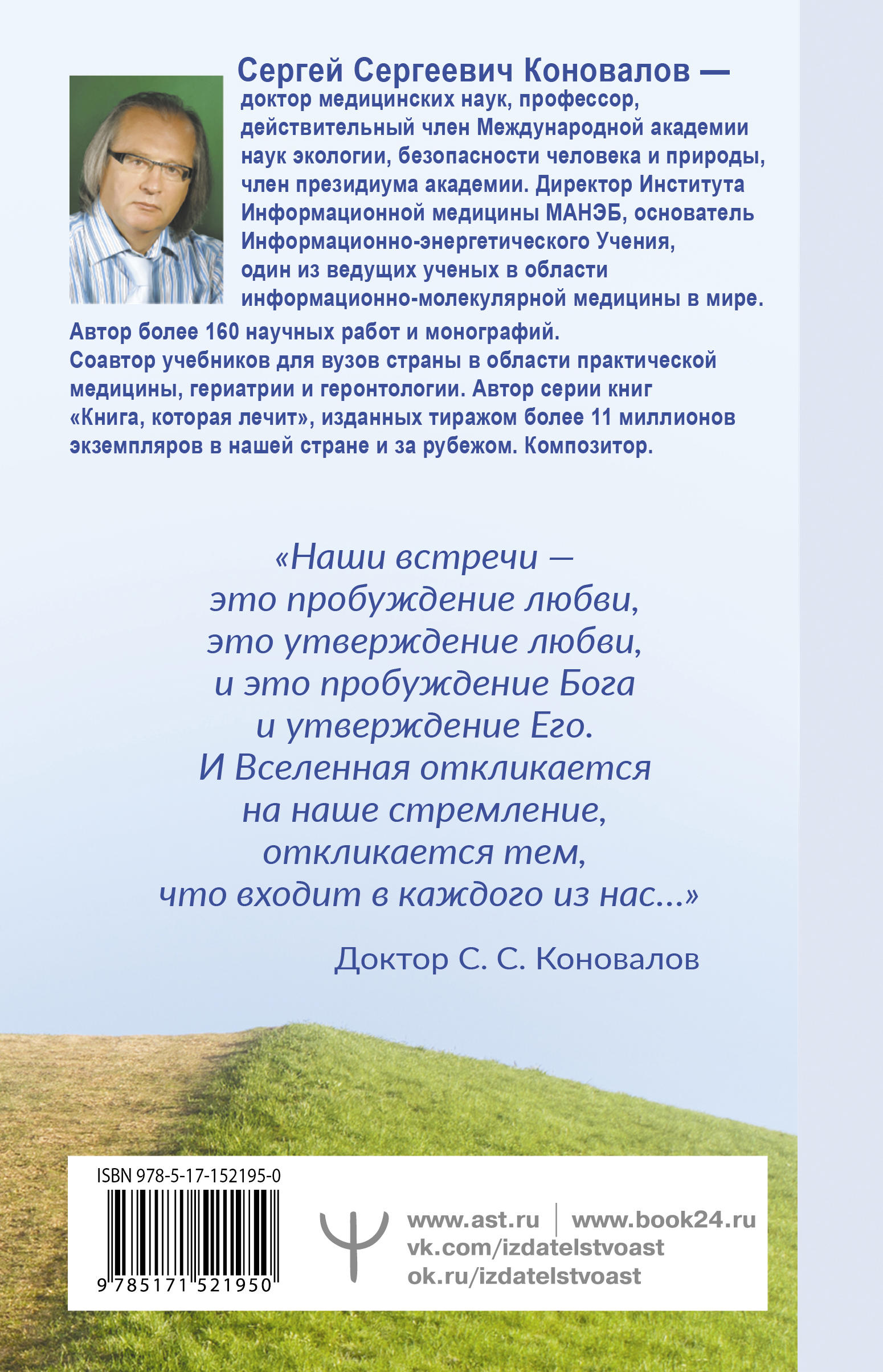 Книга АСТ Как преодолеть хроническую болезнь О заочном лечении энергетических упражнениях - фото 2