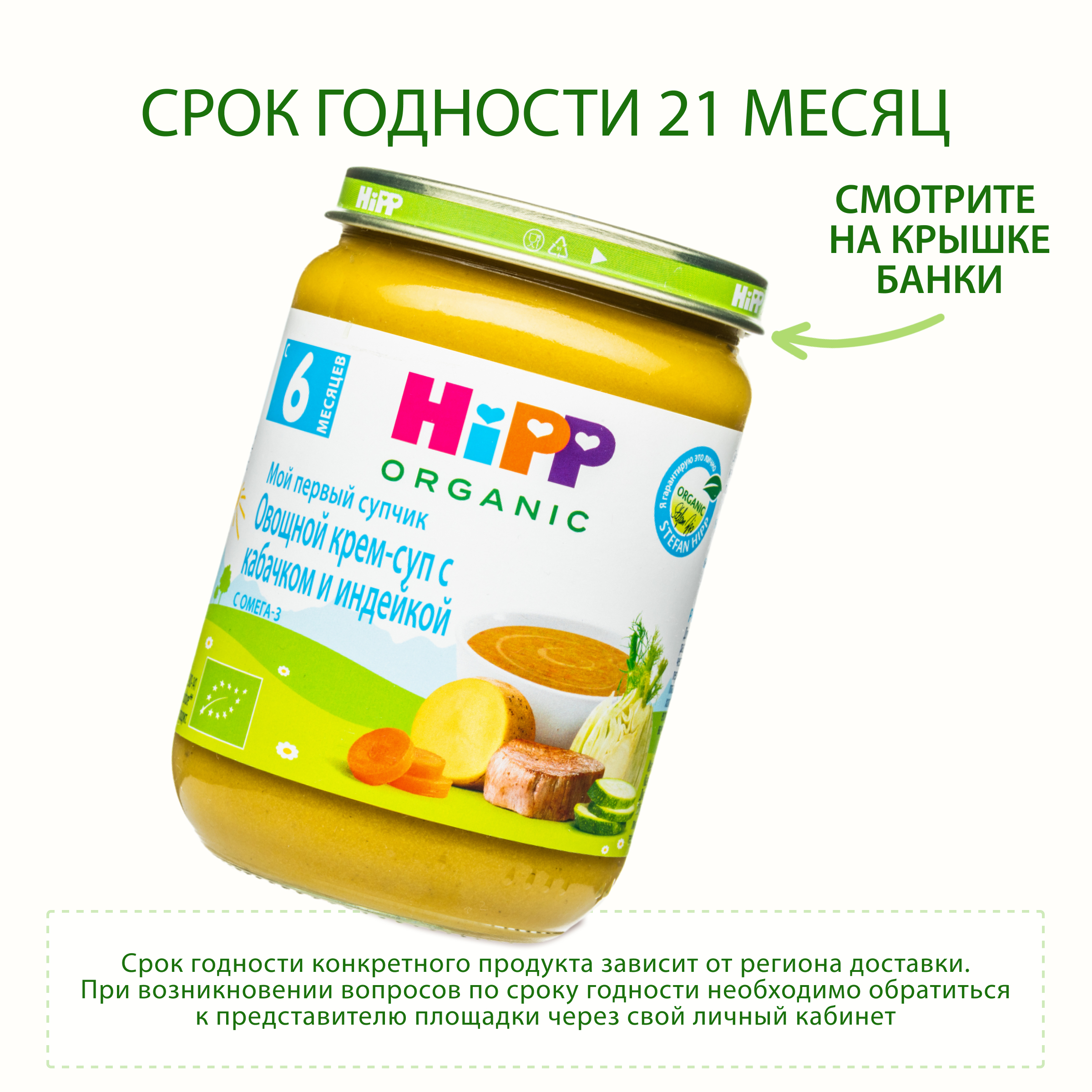 Готовый обед Hipp Крем-суп Кабачки-индейка с 6 мес 190 г - фото 5