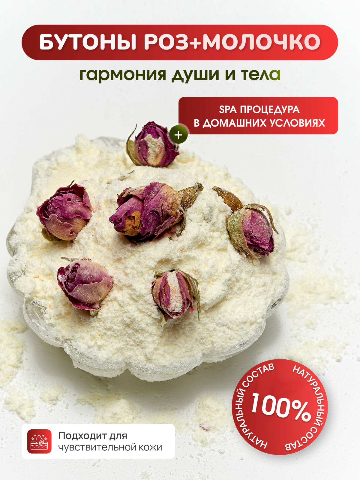 Молочко ПРАВИЛЬНЫЕ ТРАВЫ 1 шт. - фото 3