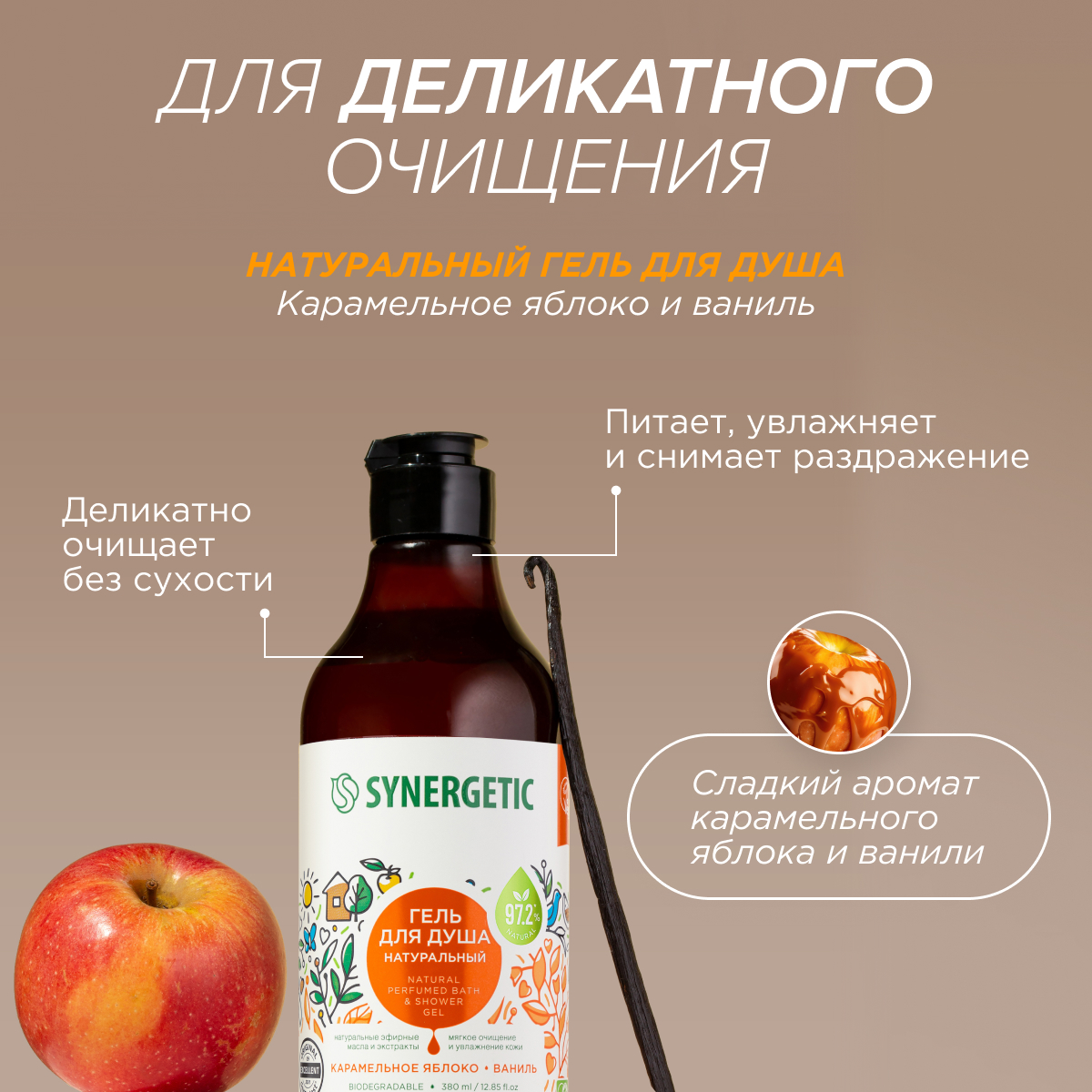 Набор средств Synergetic 6 шт. - фото 6