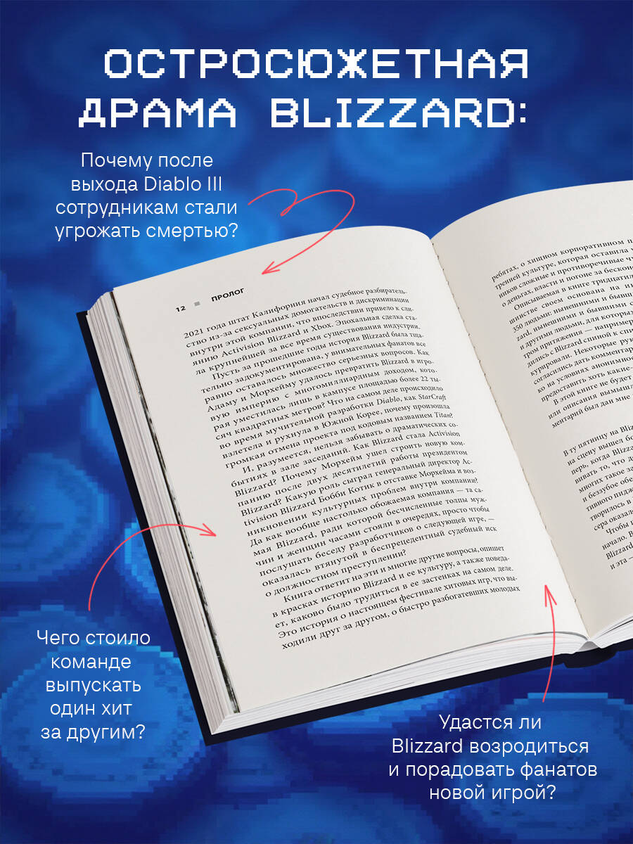 Книга БОМБОРА Нужно больше золота. Blizzard Entertainment - фото 2
