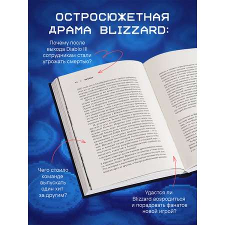 Книга БОМБОРА Нужно больше золота. Blizzard Entertainment