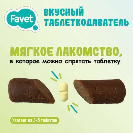 Таблеткодаватель для собак Favet Вкусный 1шт