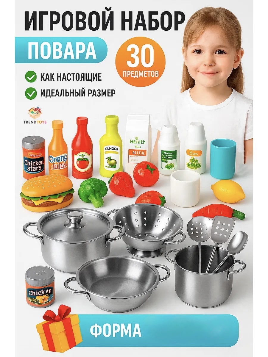 Игрушка TrendToys посуда, продукты 30 предм. - фото 1
