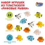 Игровой набор Играем вместе Рифовые рыбки в ассортименте