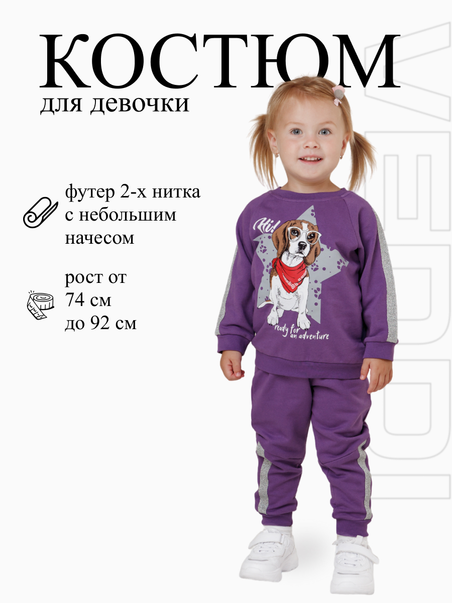 Свитшот и брюки VEDDI 635/2ф-21/фиолетовый бигль - фото 2