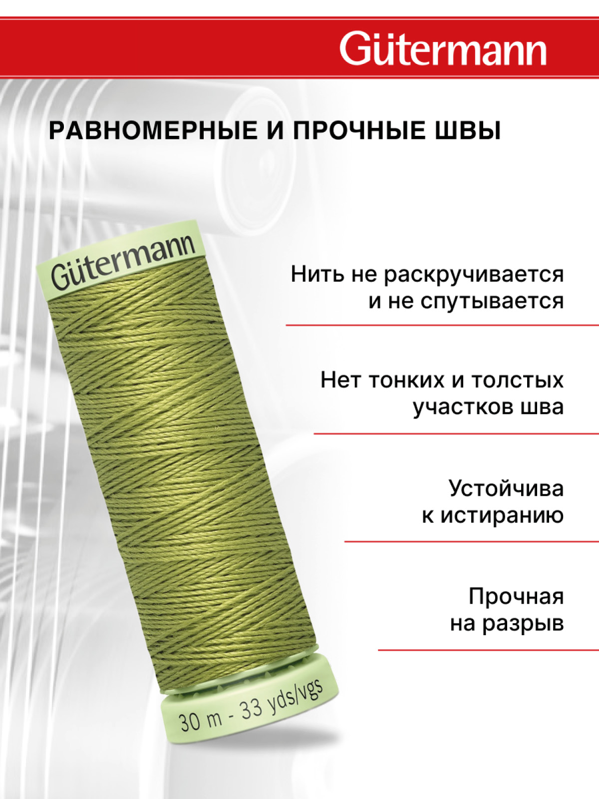 Нитки для шитья и отстрочки Top Stitch Guttermann 30/30м цвет 582 - фото 3