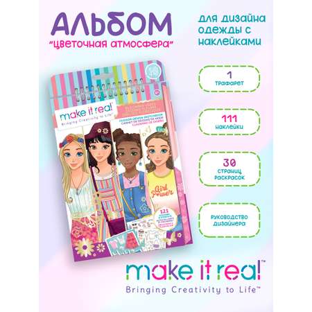 Набор для рисования Make it Real Дизайн моды Цветочный мир