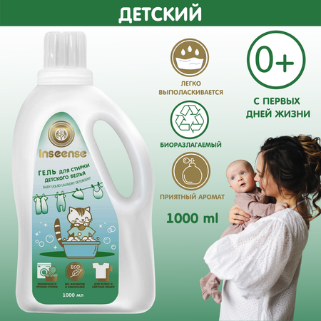 Гель для стирки INSEENSE детского белья 1 л.