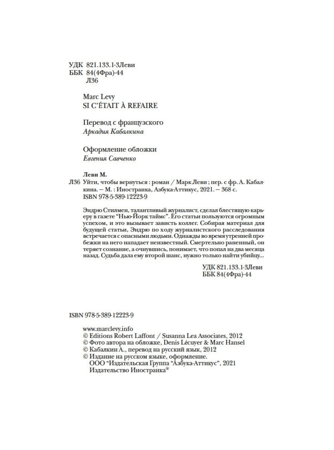 Книга Иностранка Журналист. Леви М. Дилогия (комплект из 2-х книг) - фото 4