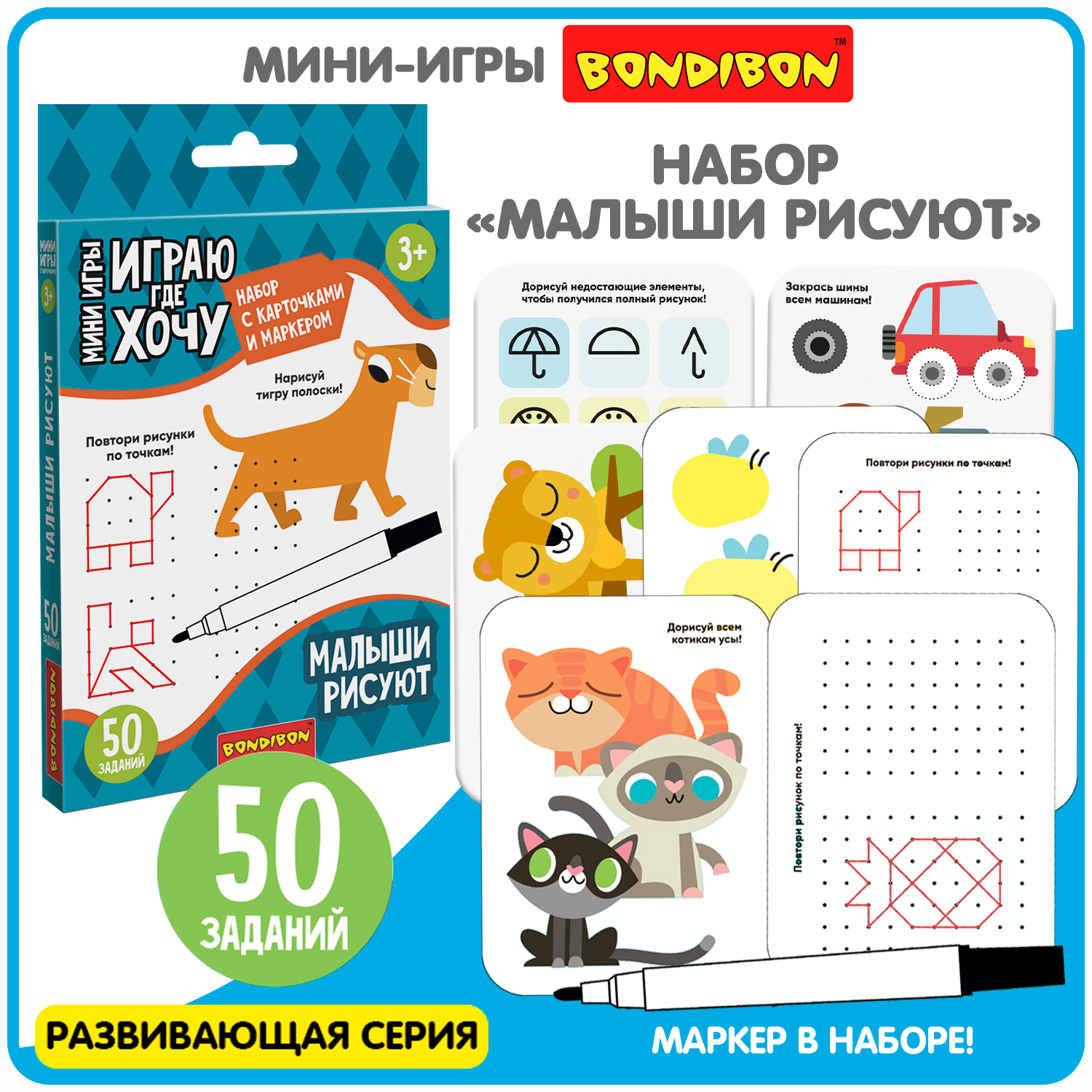 Настольная игра Bondibon в дорогу мини Малыши Рисуют - фото 1