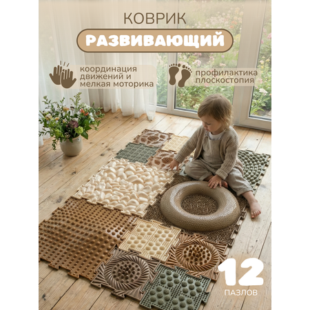 Коврик-пазл ARTSTEP массажный развивающий детский 25 x 141 см