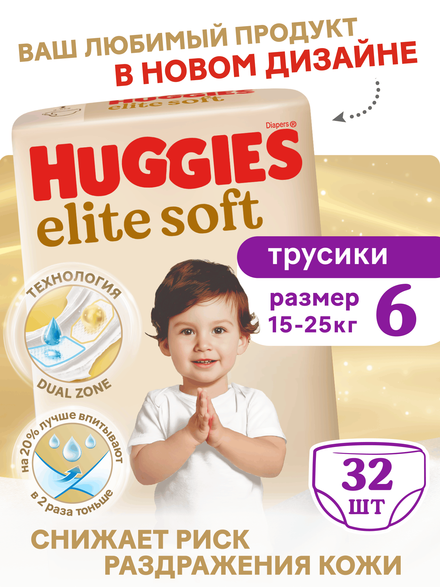 Изображение товара Подгузники трусики Huggies Elite Soft 6 15-25 кг 32 шт - мягкие гипоаллергенные Изображение товара Подгузники трусики Huggies Elite Soft 6 15-25 кг 32 шт - мягкие гипоаллергенные