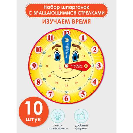 Карточки Открытая планета Часики