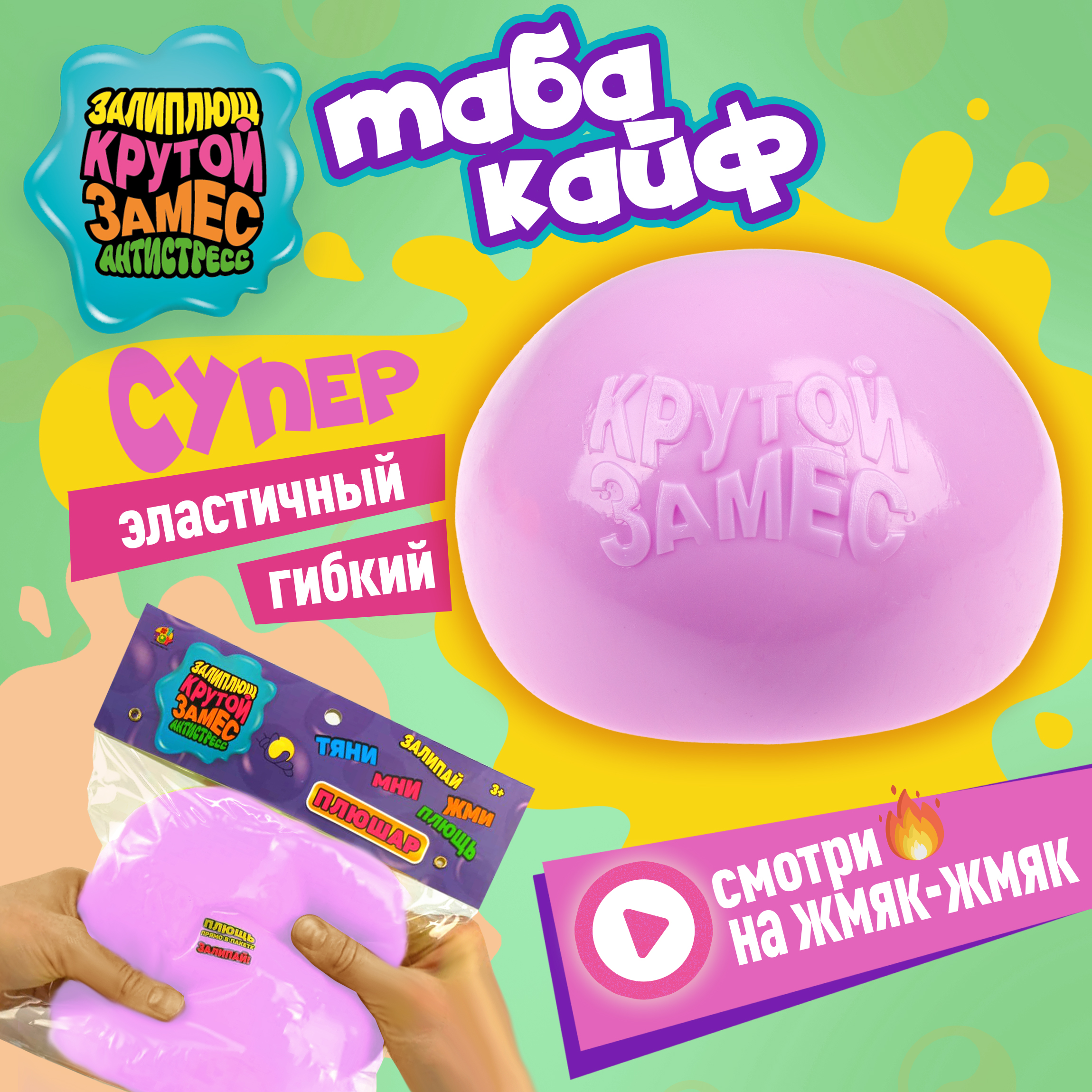 Игрушка-антистресс Крутой Замес сквиш - фото 1