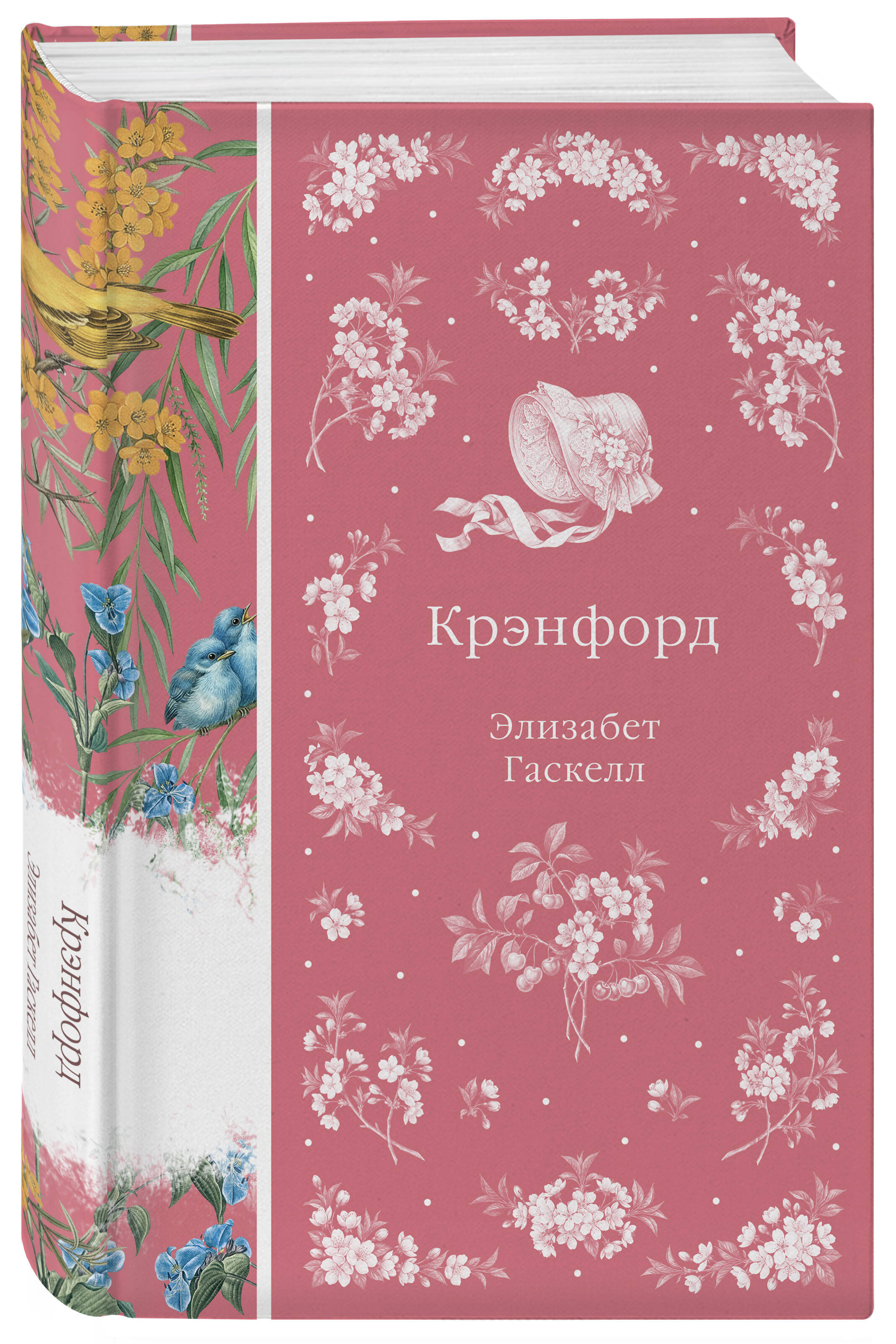 Книга Эксмо Крэнфорд - фото 1