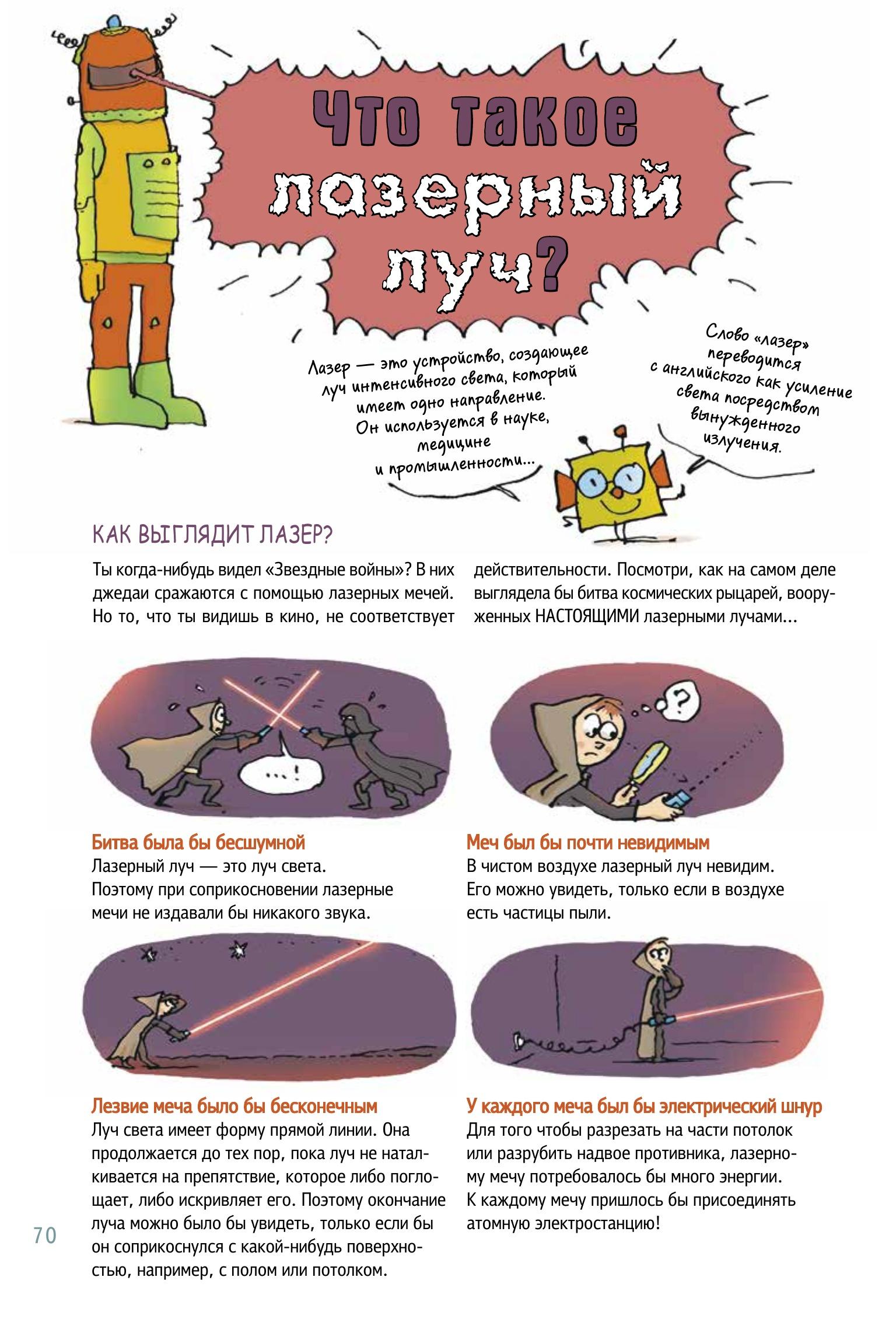 Книга ПИТЕР Наука не скука Ученые ответы на детские вопросы - фото 4