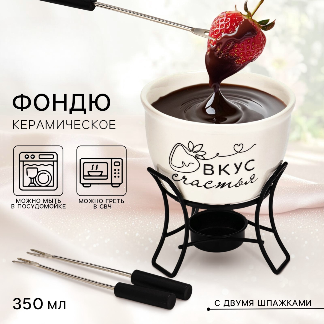Фондю Дорого внимание Вкус счастья 2 шпажки - фото 1