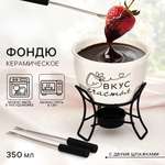 Фондю Дорого внимание Вкус счастья 2 шпажки