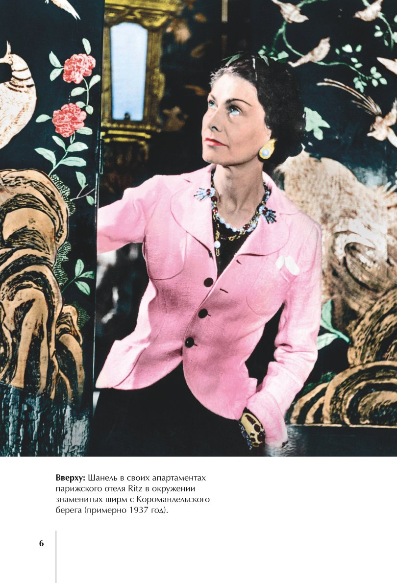 Книга Эксмо CHANEL.История модного дома - фото 3