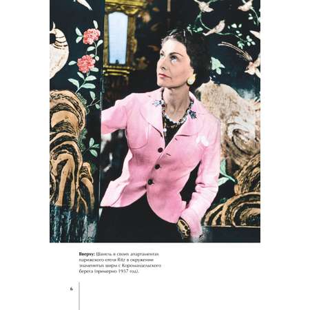 Книга Эксмо CHANEL.История модного дома
