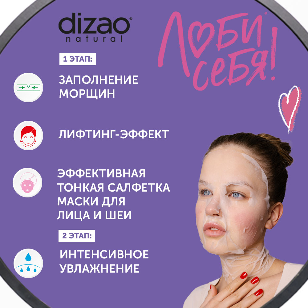 Маска тканевая DIZAO Заполнитель морщин + БОТОгель - фото 2