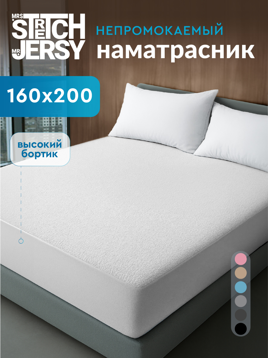 Наматрасник Mrs.Stretch Mr.Jersy Белый 200х160 - фото 1