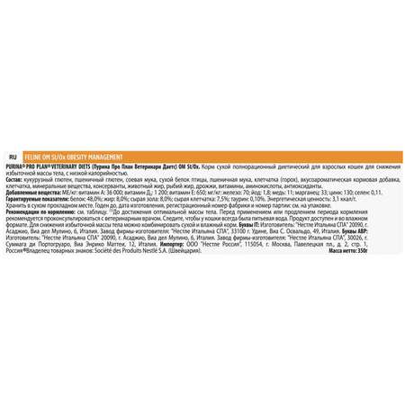 Корм для кошек Purina Pro Plan Veterinary diets OM при ожирении 350г