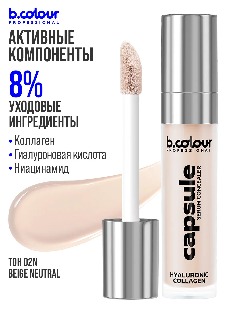 Корректор B.COLOUR PROFESSIONAL CAPSULE - фото 6