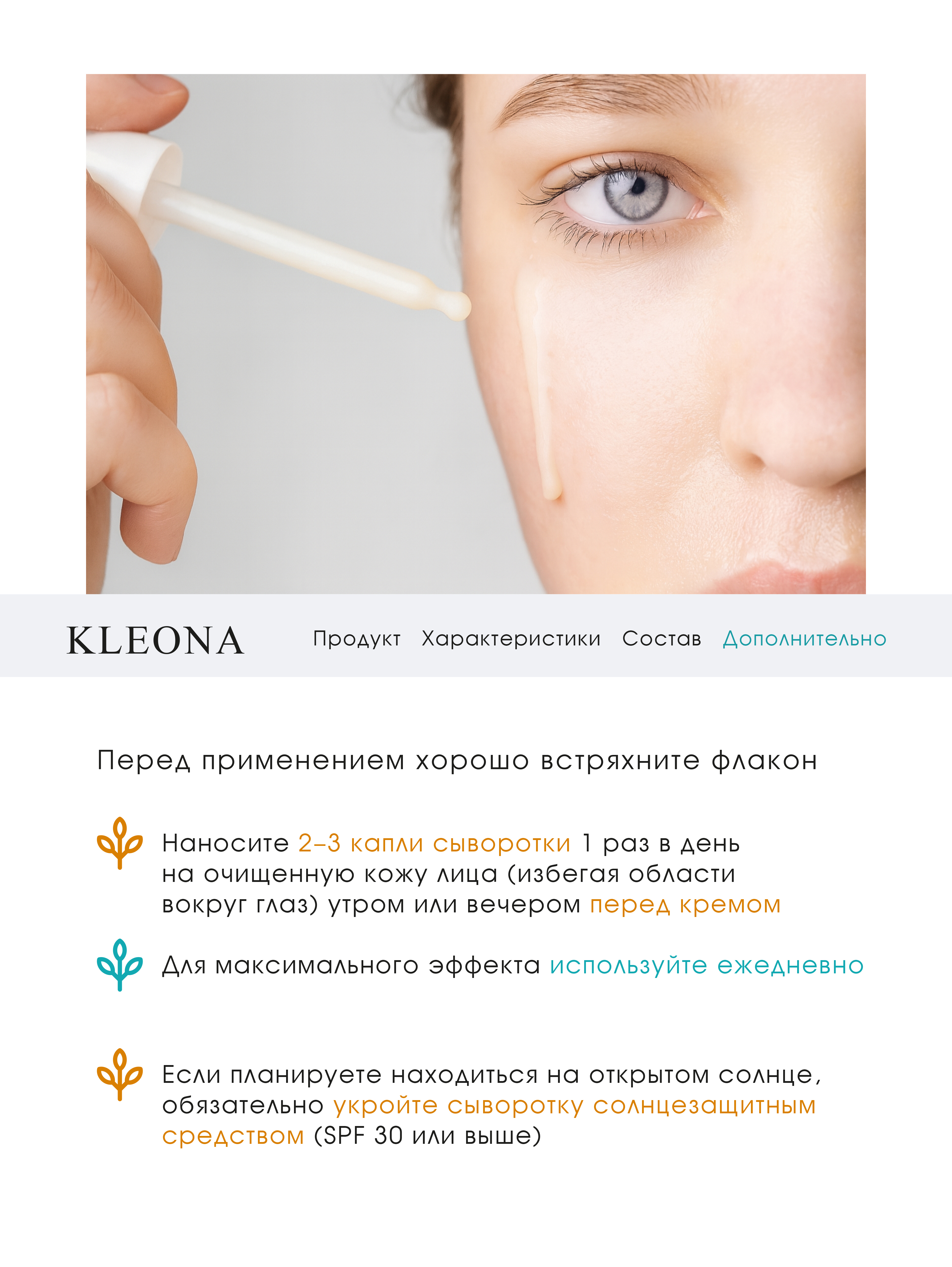 Сыворотка KLEONA PREMIUM с витамином С 35 мл - фото 4