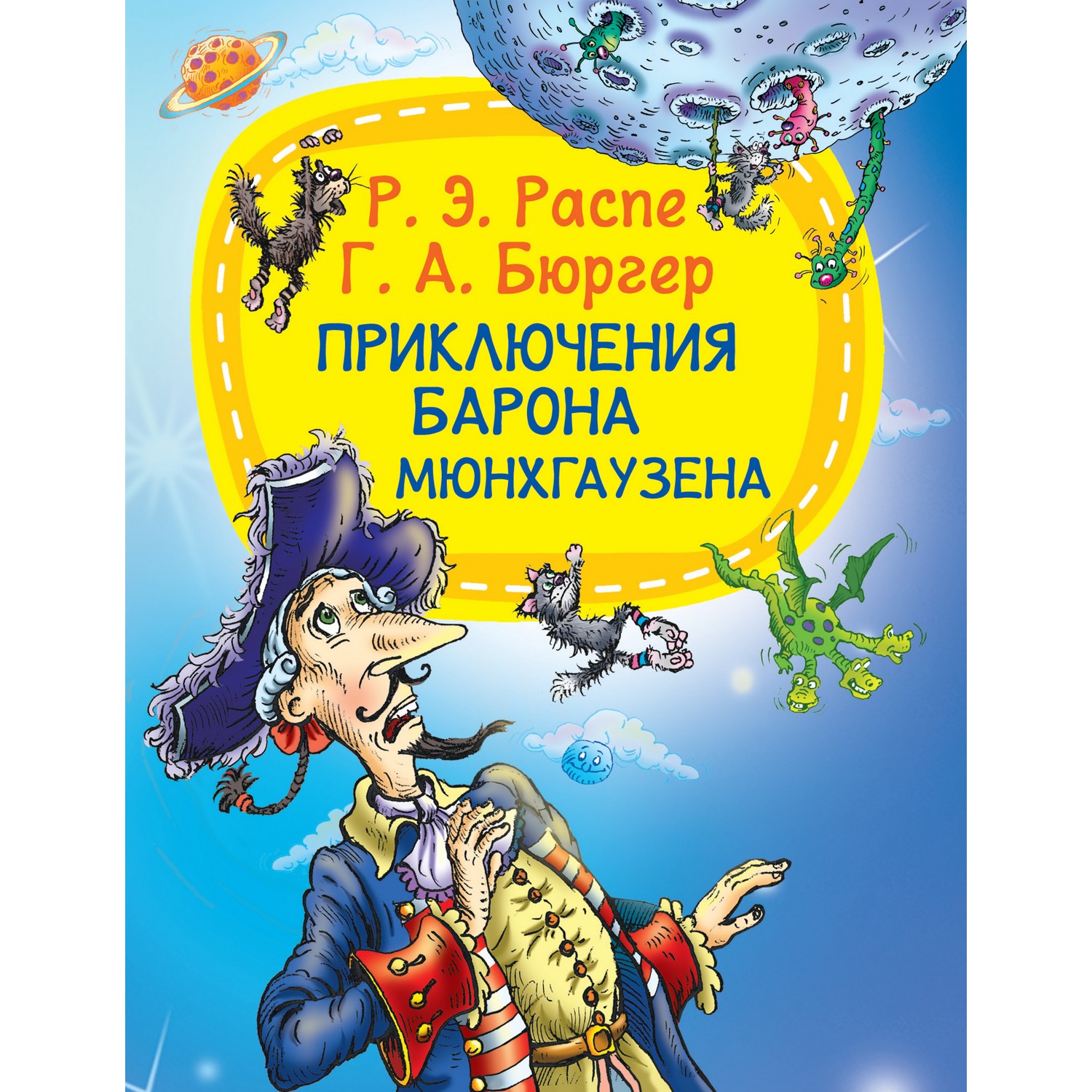 Книга Харвест Приключение барона Мюнхгаузена Распе Р. - фото 1