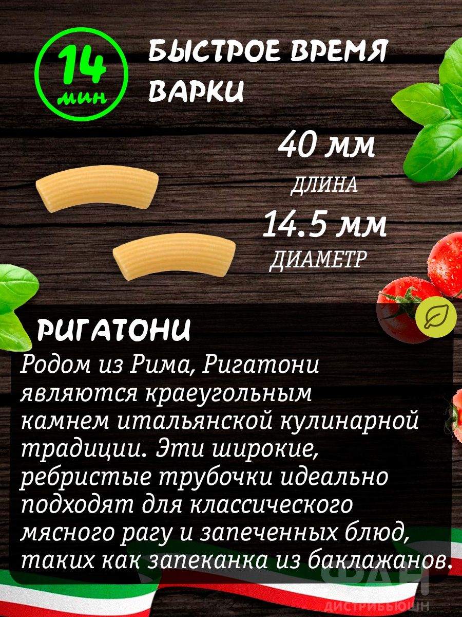 Макароны Rummo трубочки РИГАТОНИ 50 1000 г - фото 3