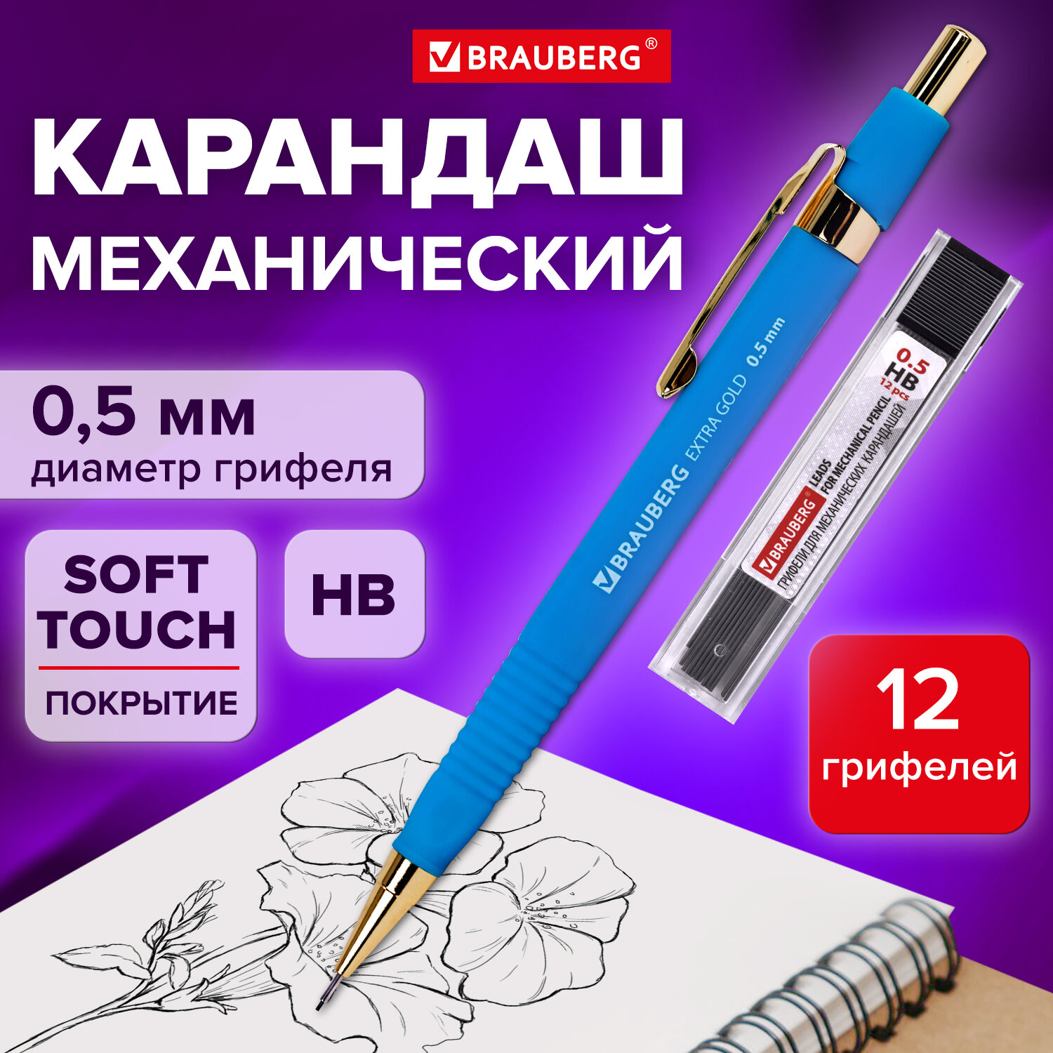 Карандаши Brauberg механический 12 шт. - фото 1