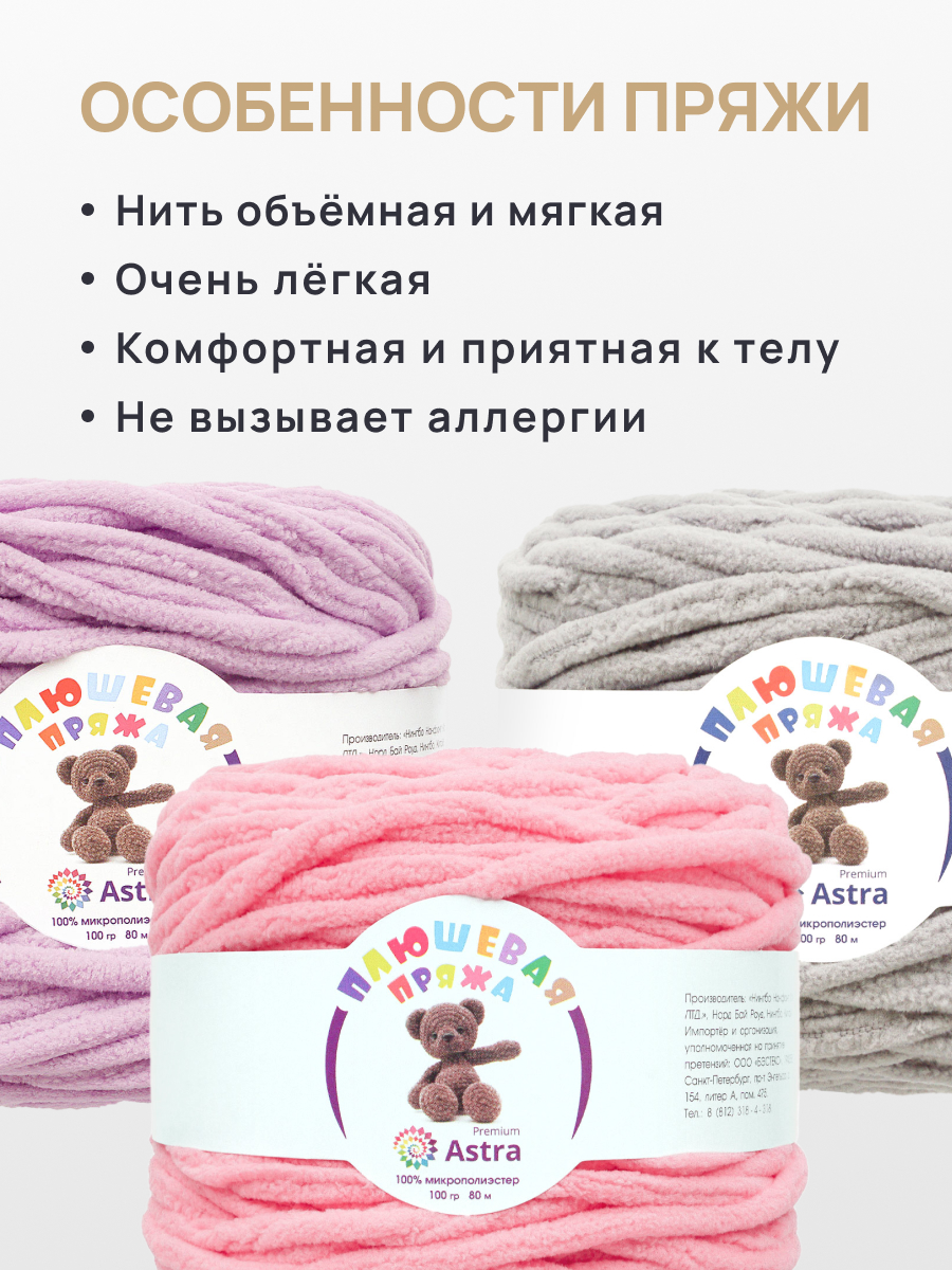 Пряжа для вязания Astra Premium плюшевая пушистый ворс полиэстер 100 гр 80 м 112 розовый 2 мотка - фото 3