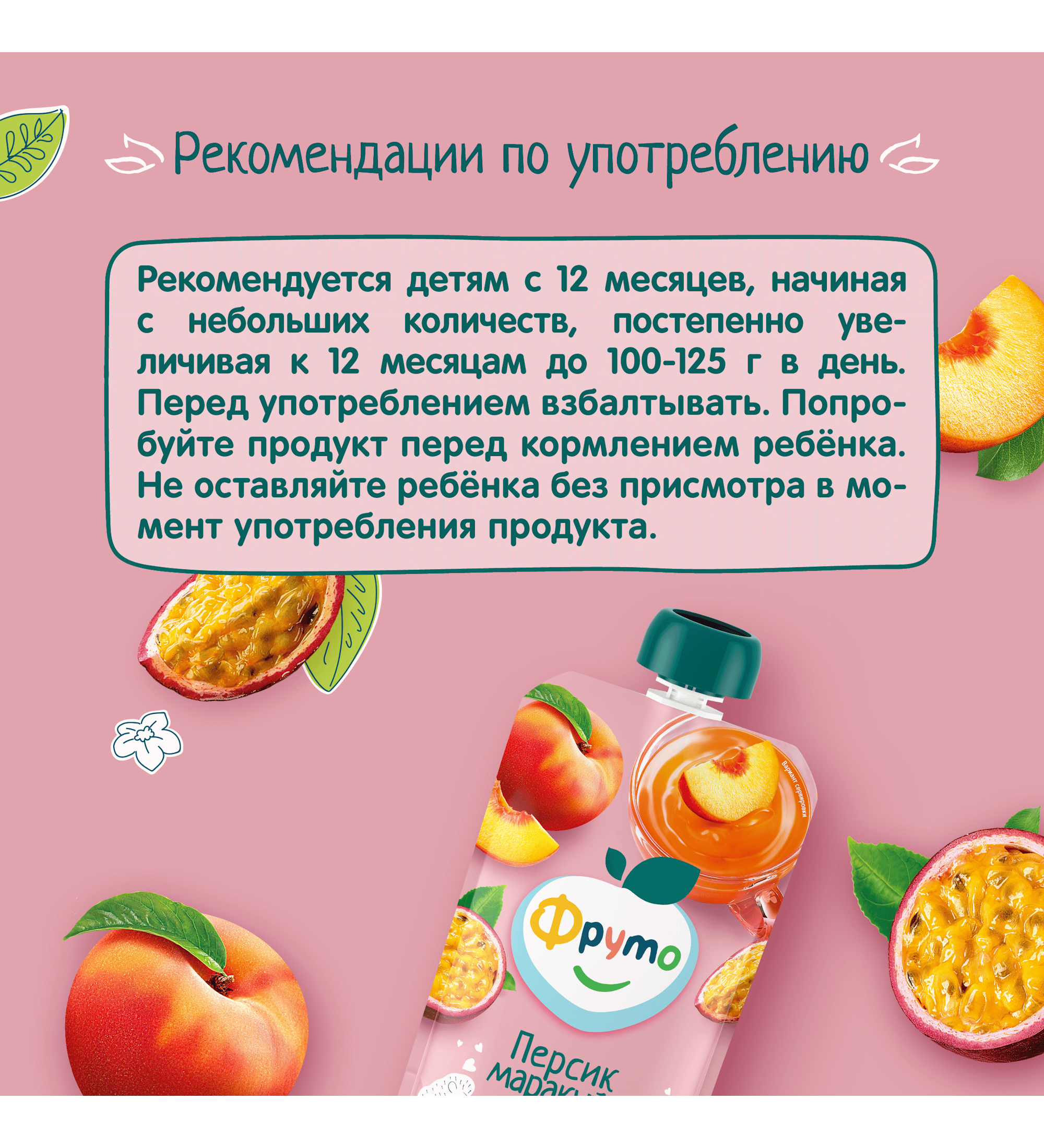 Кисель Фруто персик-маракуйя 130г с 12месяцев - фото 6