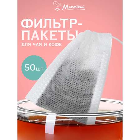 Пакетики для заваривания чая и трав Marmiton на завязках