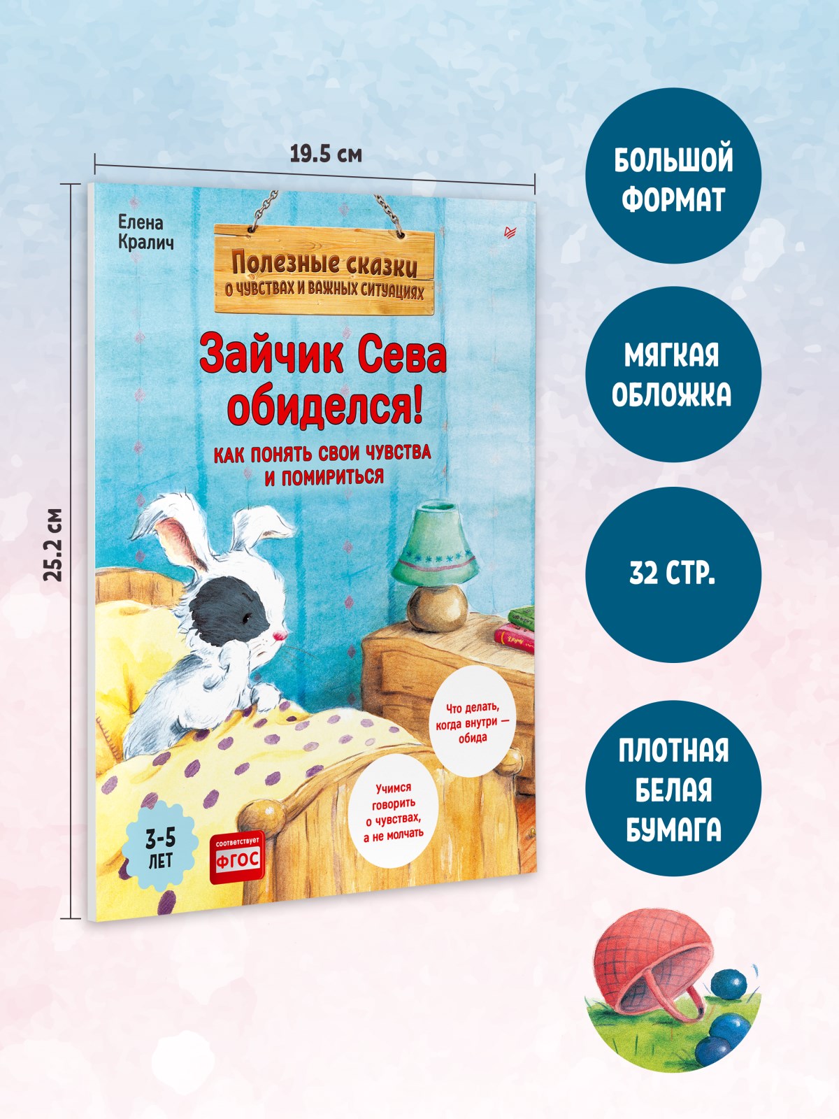Книга Зайчик Сева обиделся! ПИТЕР Полезные сказки - фото 9