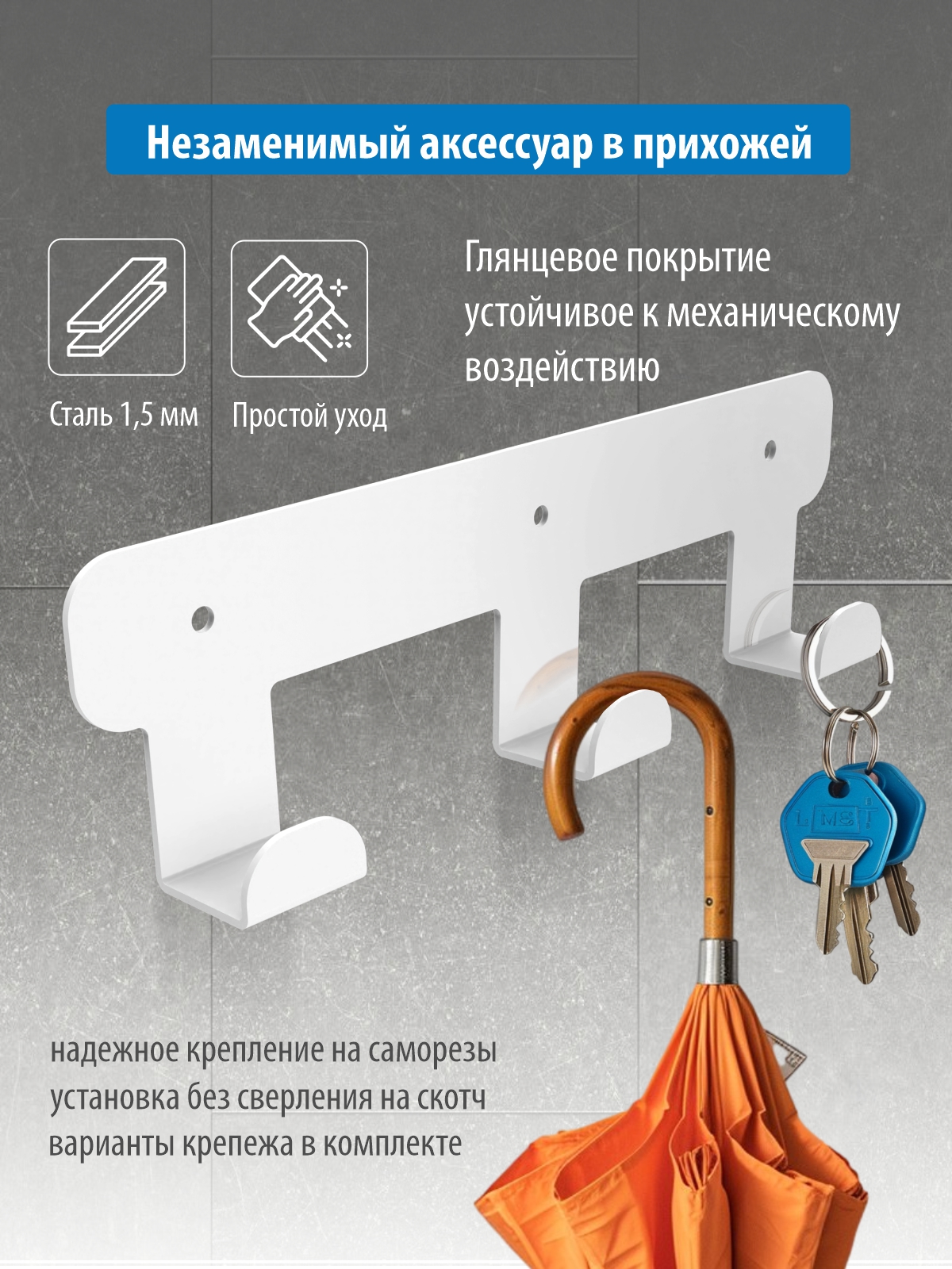 Планка с 3 крючками РЭМО Н1031 - фото 3