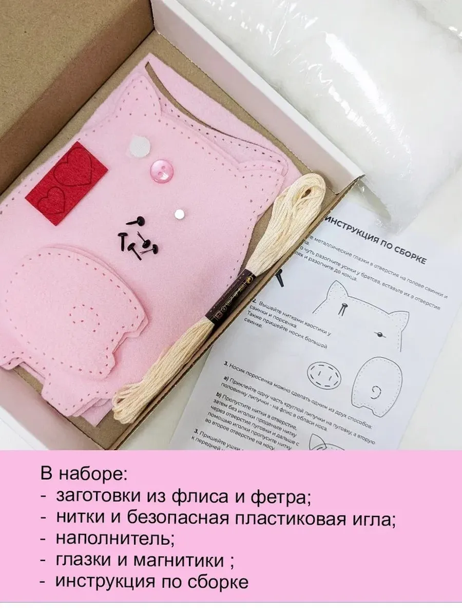 Набор для творчества HappyLine шитье Свинки- обниМЯШки - фото 2