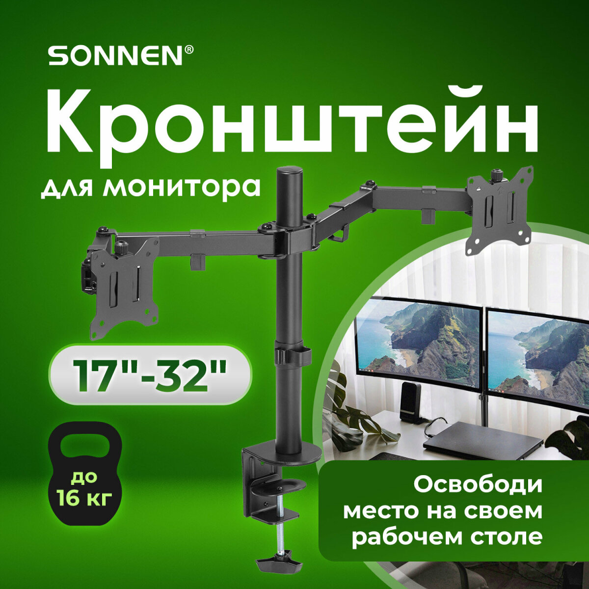 Кронштейн Sonnen для двух мониторов настольный до 32 дюймов 16 кг - фото 1