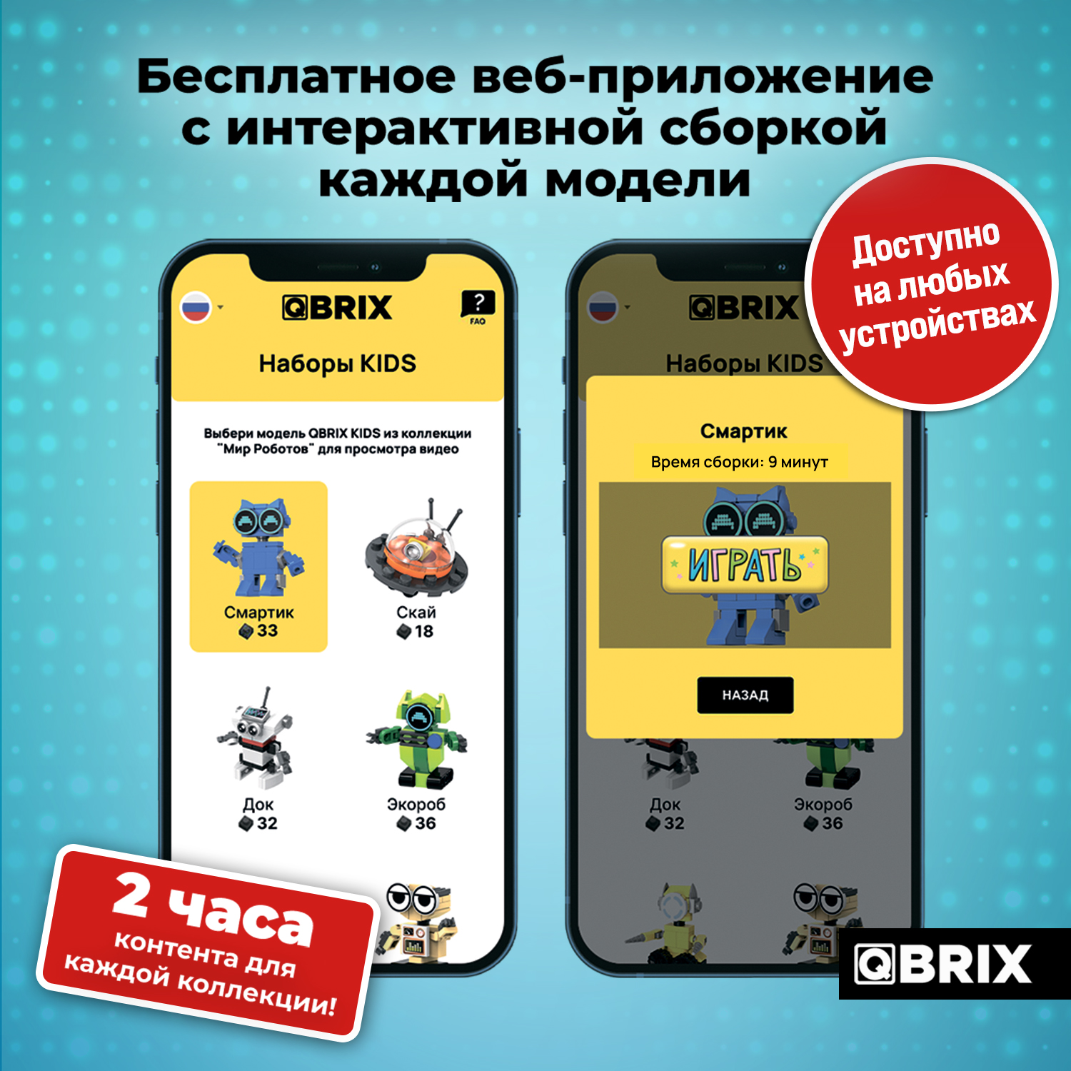 Конструктор QBRIX Мир роботов 378 дет. - фото 3