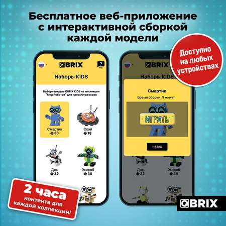 Конструктор QBRIX Мир роботов блочный