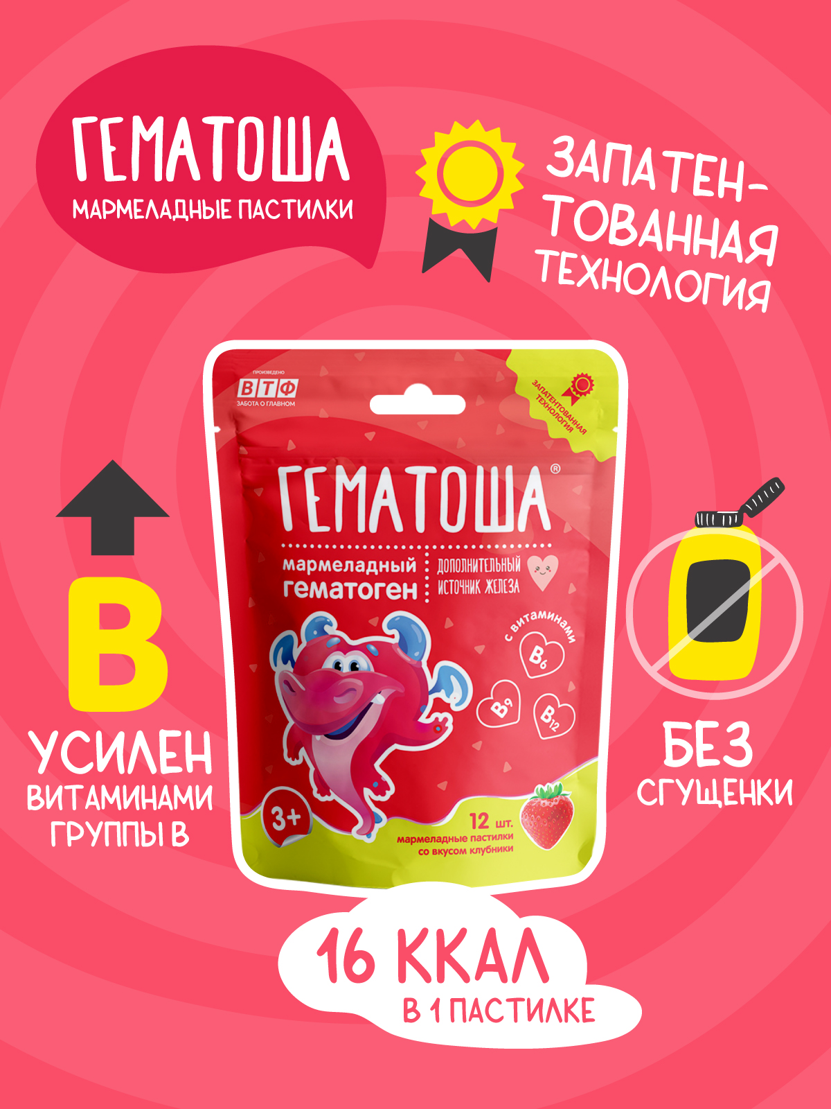 Мармеладные пастилки Гематоша со вкусом клубники - фото 2