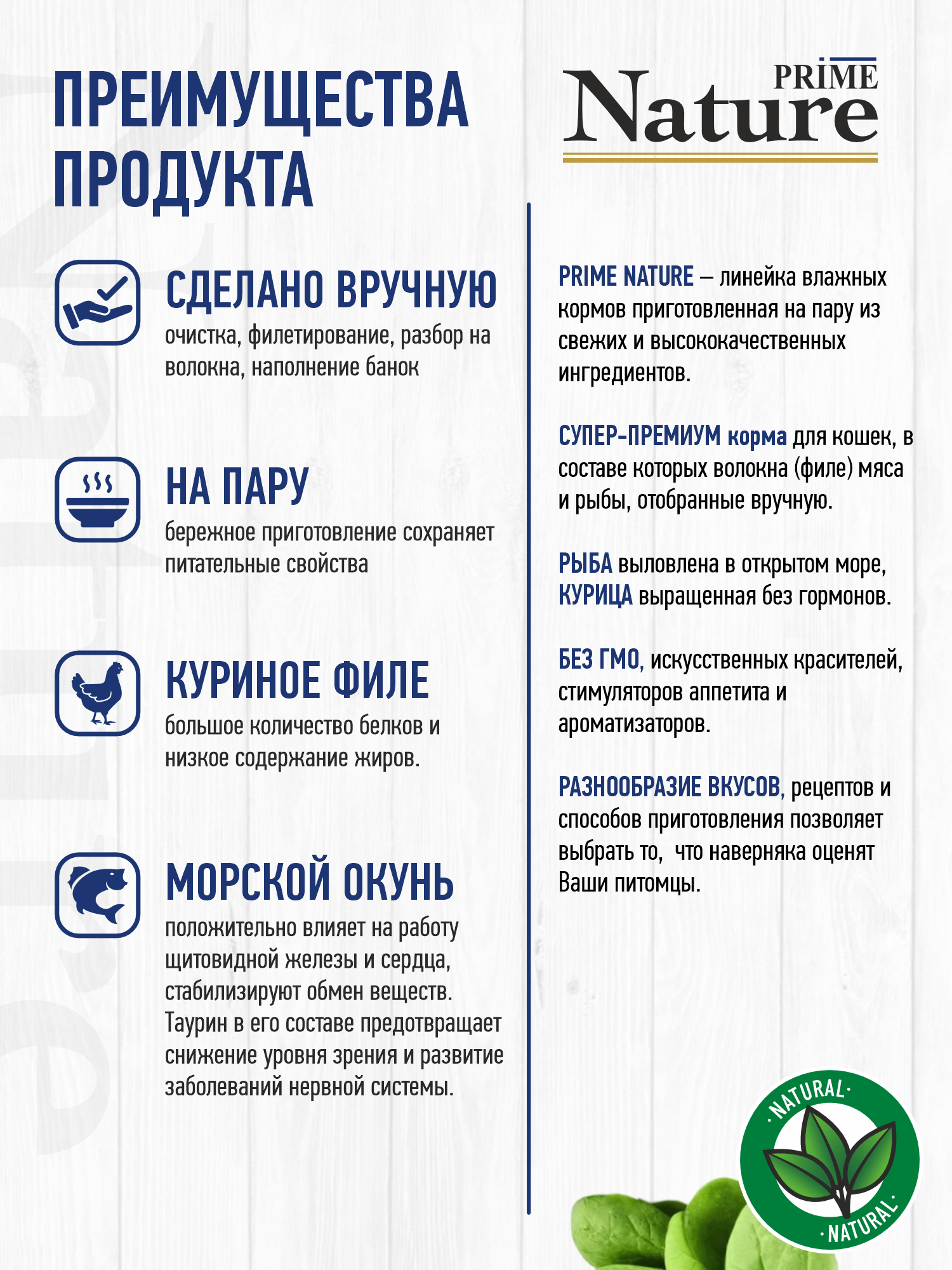 Корм для кошек влажный Prime NATURE Куриное филе с морским окунем в желе пауч 100г 12 шт. - фото 2