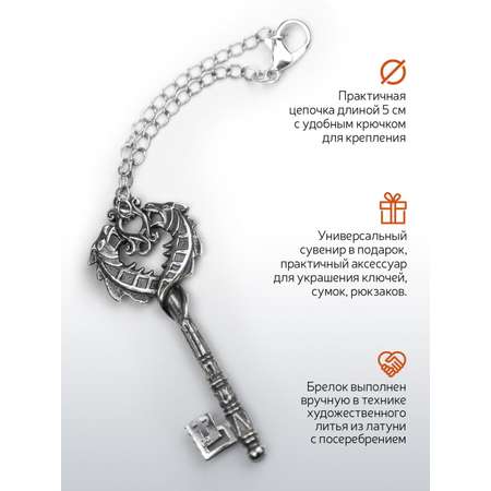 Брелок Кольчугинский мельхиор
